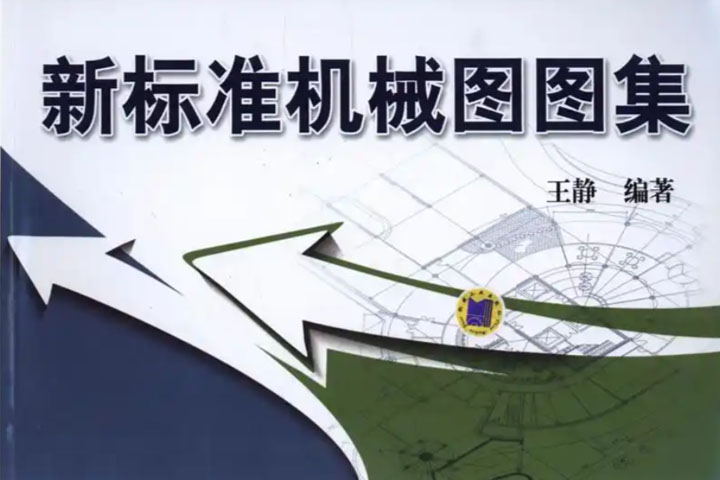 ZL000001-新标准机械图图集-六大系列所有零件图3D模型(共194个)